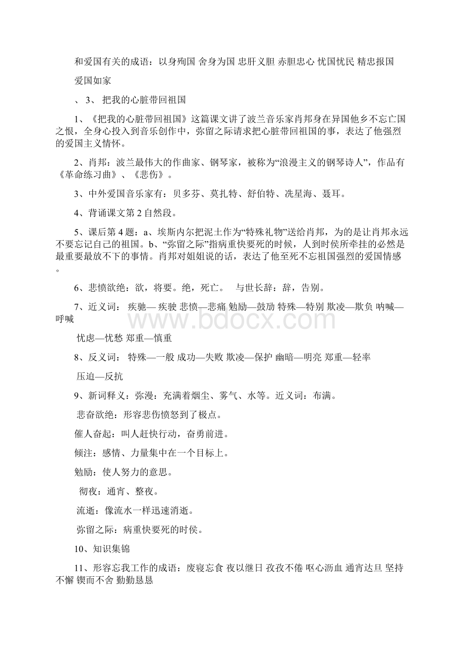 苏教版小学六年级上册语文期末复习资料.docx_第3页