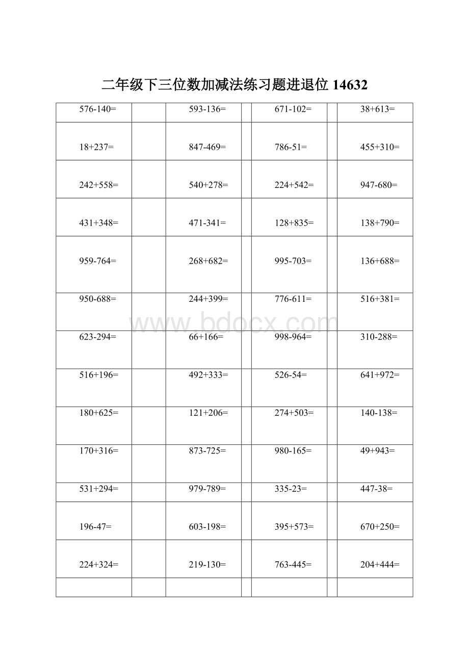 二年级下三位数加减法练习题进退位14632.docx