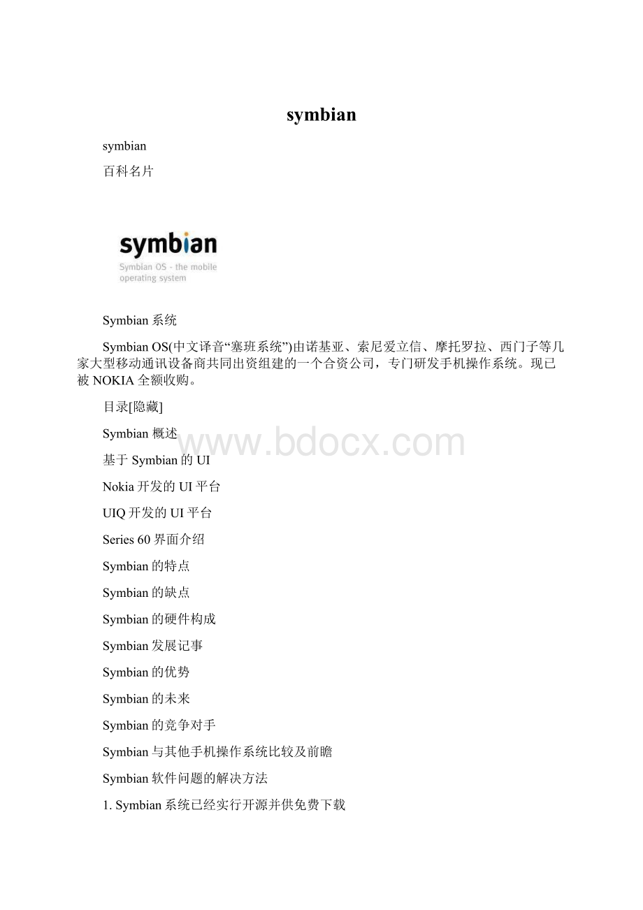 symbian.docx_第1页