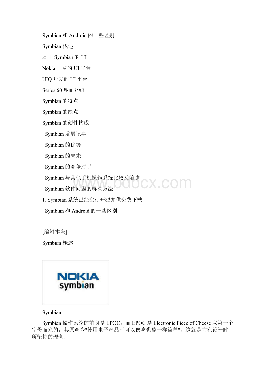 symbianWord文档格式.docx_第2页