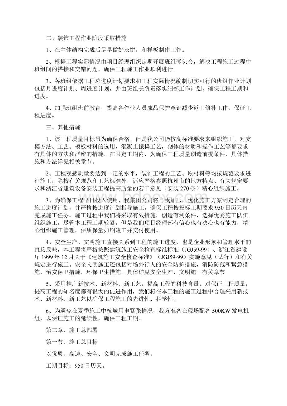 某高层小区施工组织设计最终版Word文档格式.docx_第3页