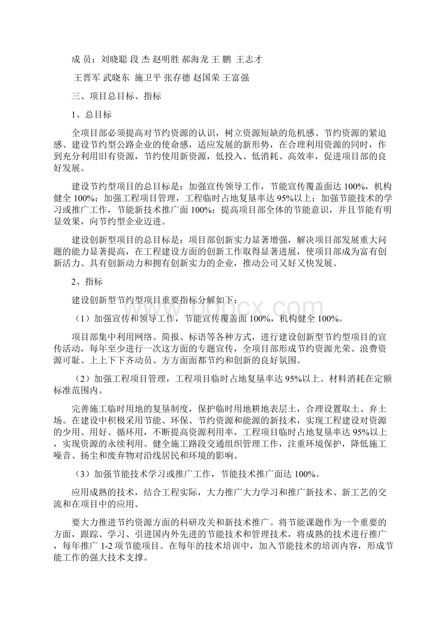 平阳高速建设创新型和节约型公路施工企业材料docWord文件下载.docx_第2页