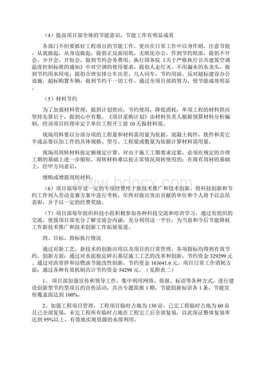 平阳高速建设创新型和节约型公路施工企业材料docWord文件下载.docx_第3页