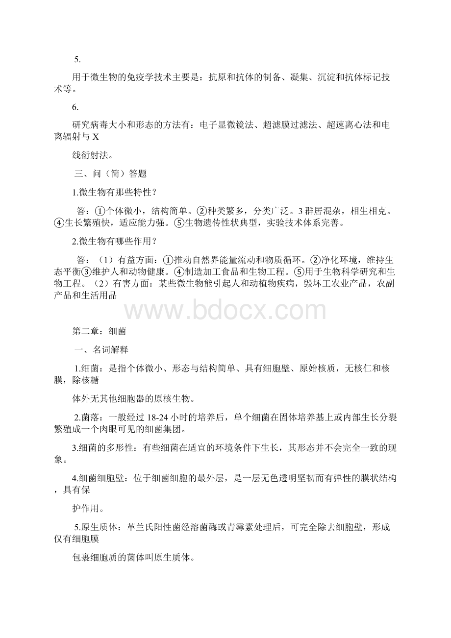 水产微生物学复习辅导资料精.docx_第2页