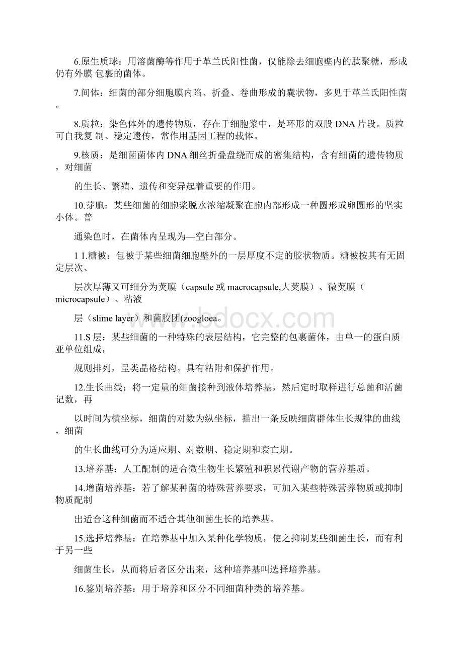 水产微生物学复习辅导资料精.docx_第3页