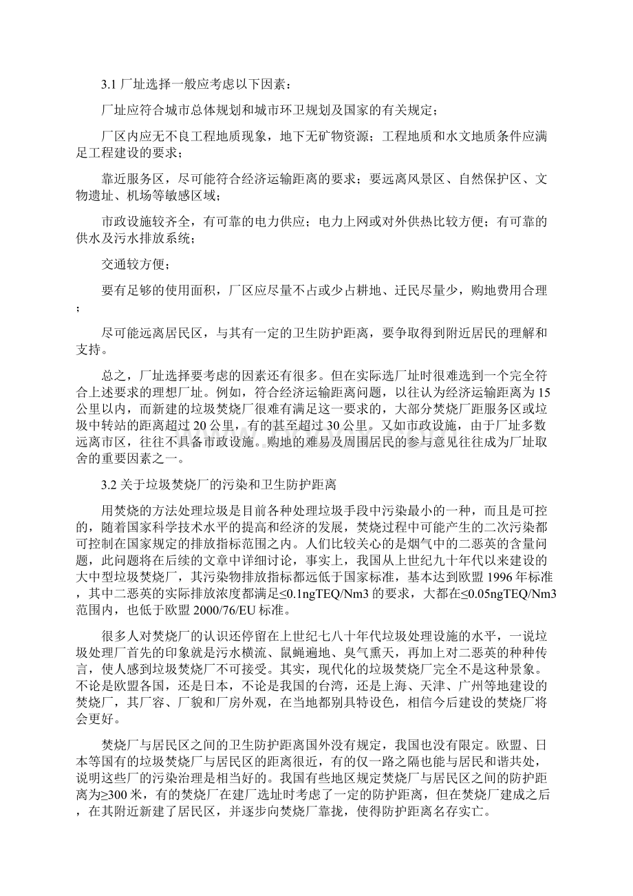 垃圾焚烧技术的应用.docx_第3页