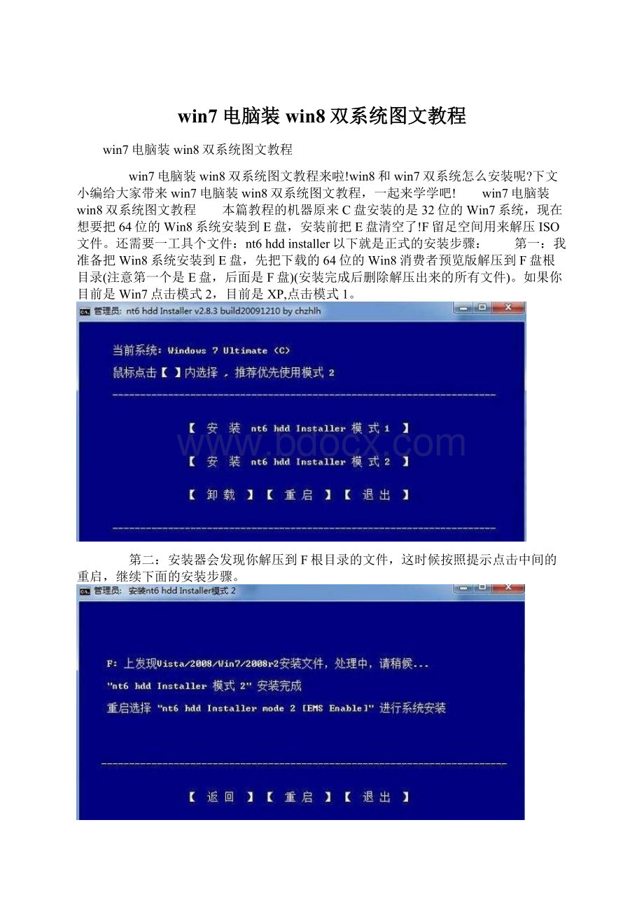 win7电脑装win8双系统图文教程.docx_第1页