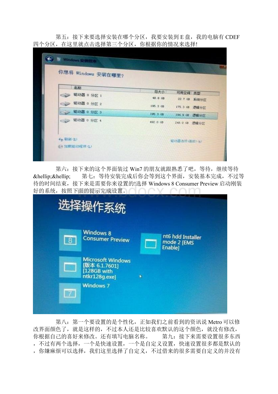 win7电脑装win8双系统图文教程.docx_第3页