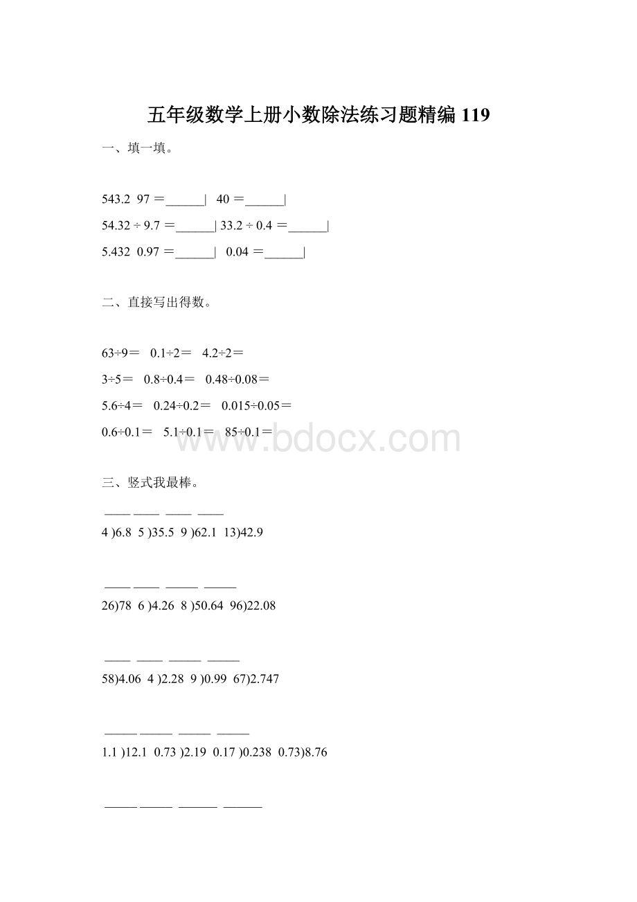 五年级数学上册小数除法练习题精编 119.docx
