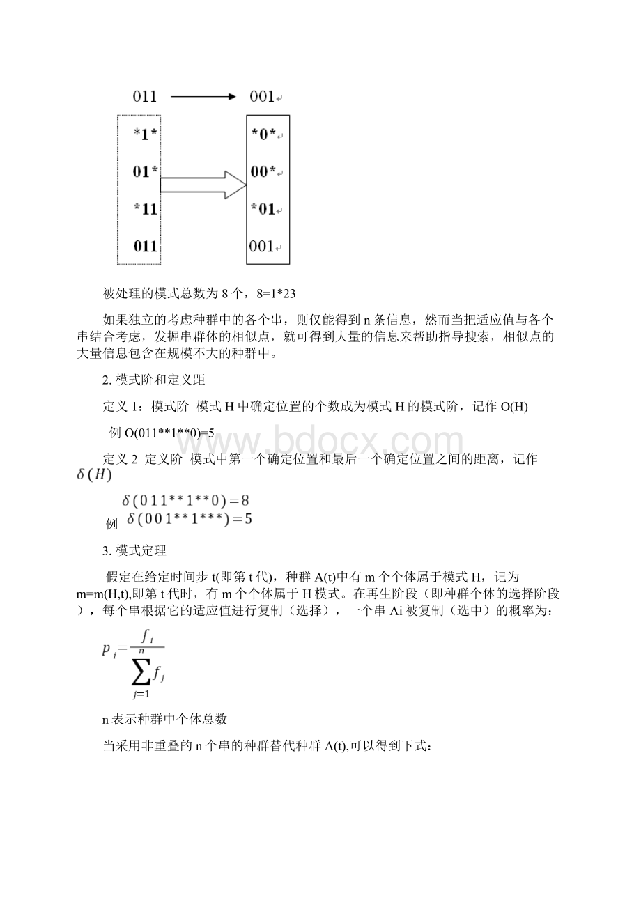 遗传算法的数学基础.docx_第2页