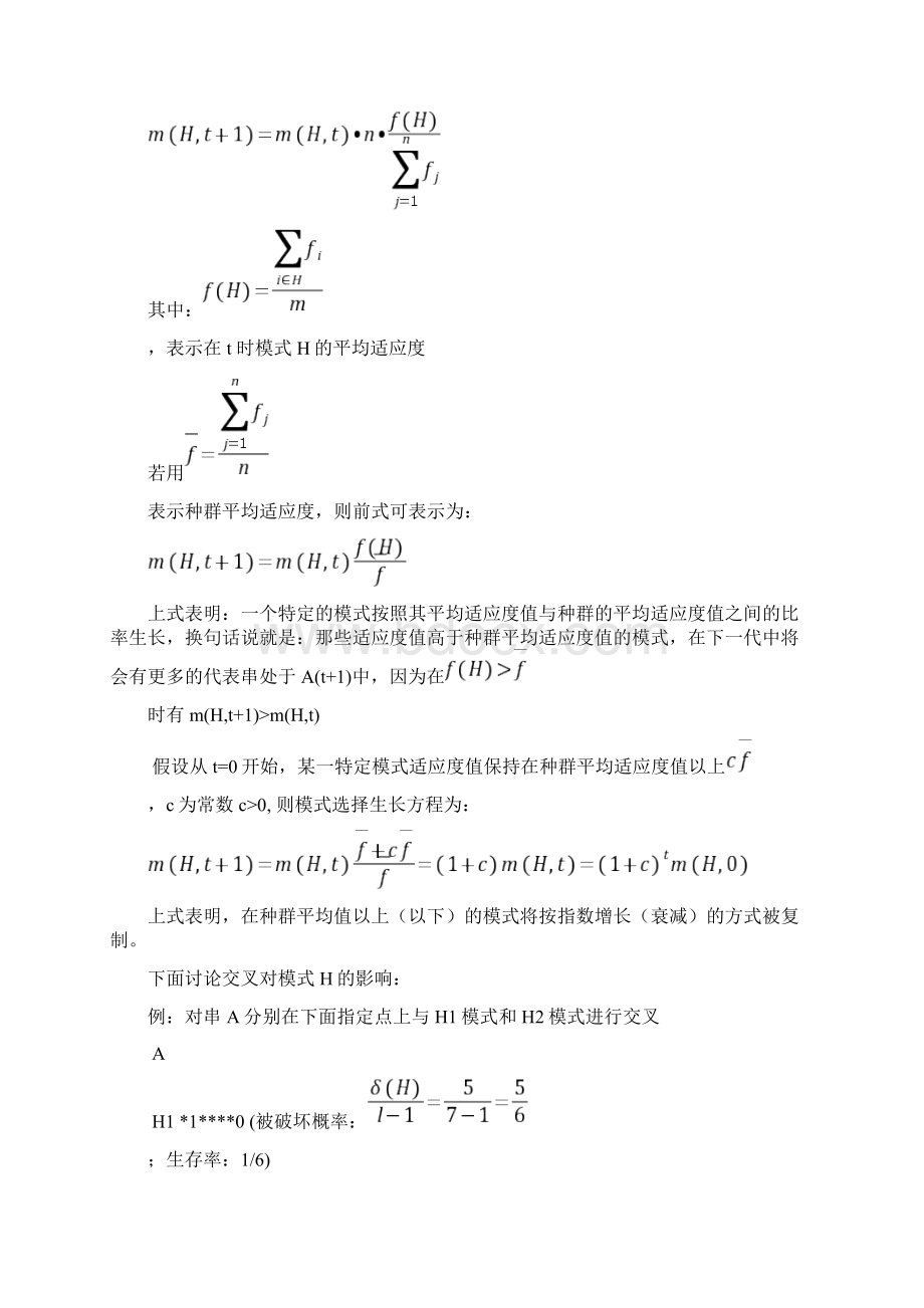 遗传算法的数学基础.docx_第3页