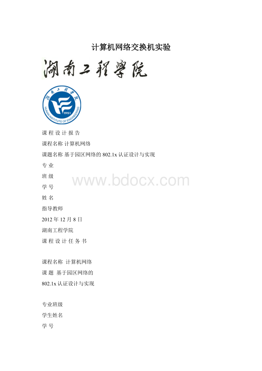 计算机网络交换机实验.docx