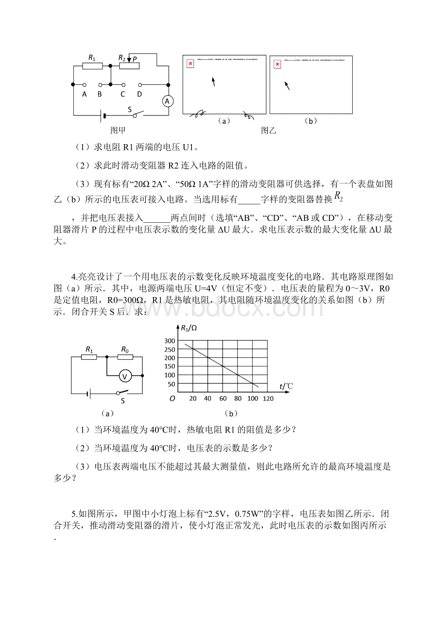 学年九年级物理考题精练专题五欧姆定律计算.docx_第2页