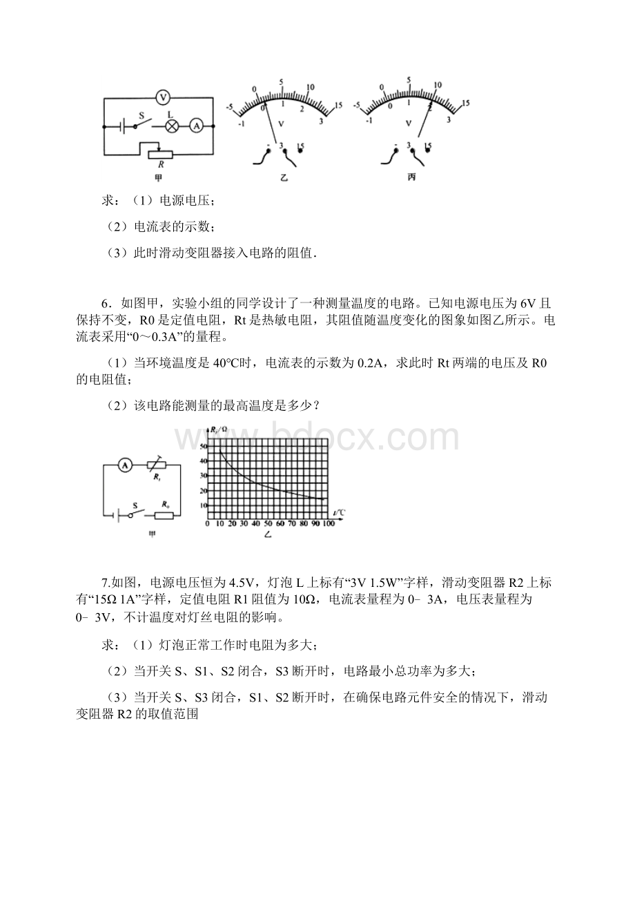 学年九年级物理考题精练专题五欧姆定律计算.docx_第3页