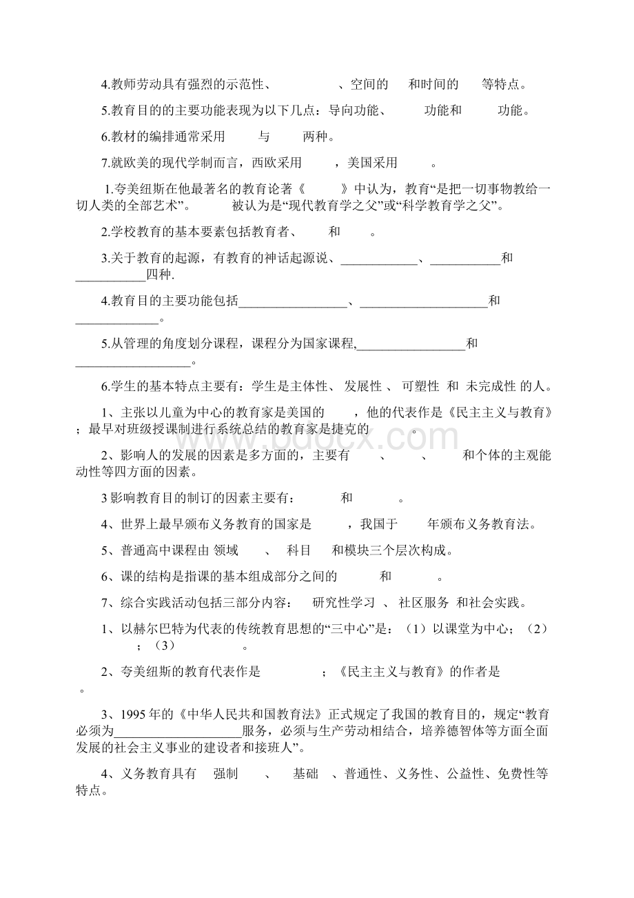 教育学练习题文档格式.docx_第2页