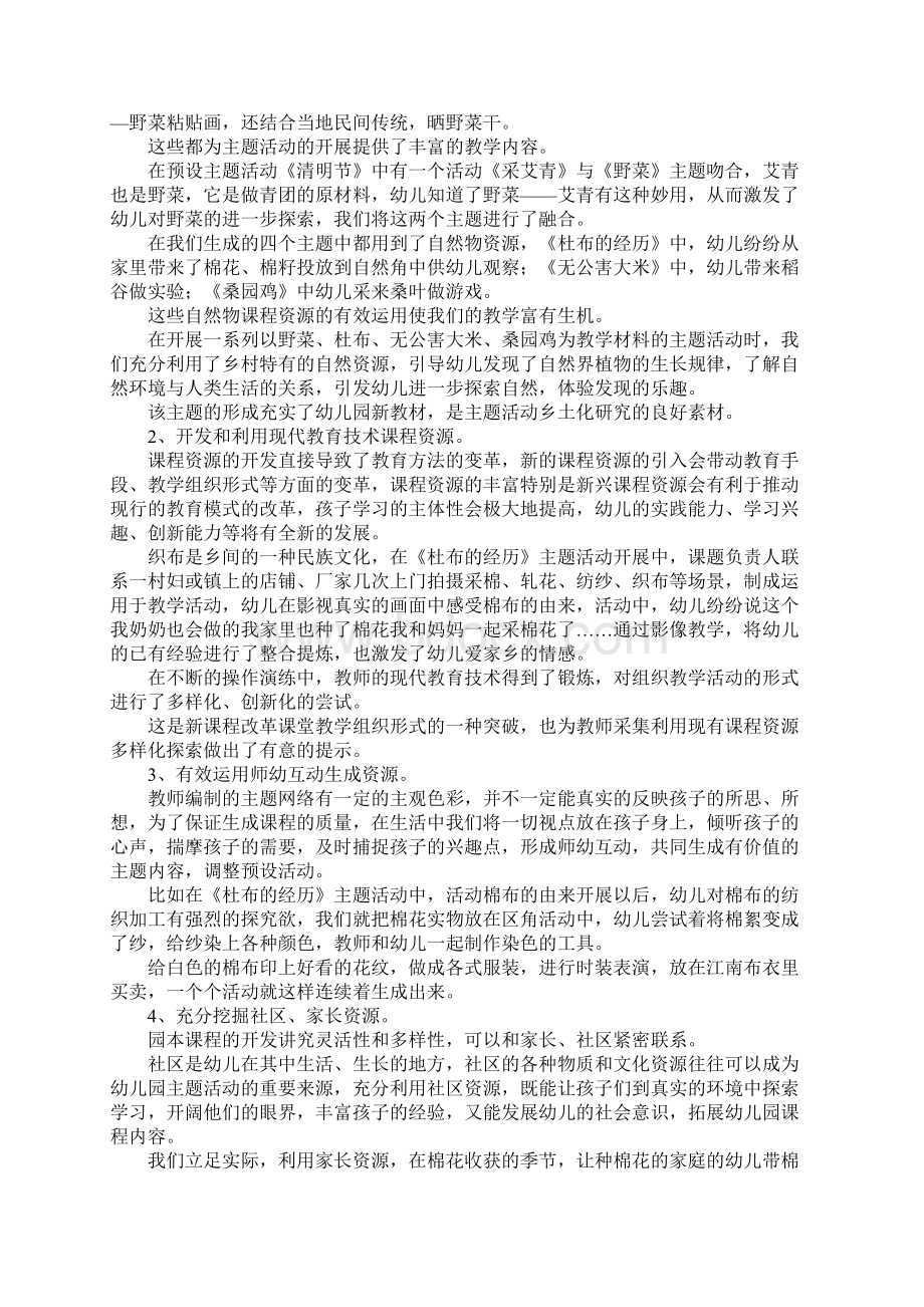 演讲稿幼儿园主题活动乡土化研究结题报告 精品Word文档格式.docx_第3页