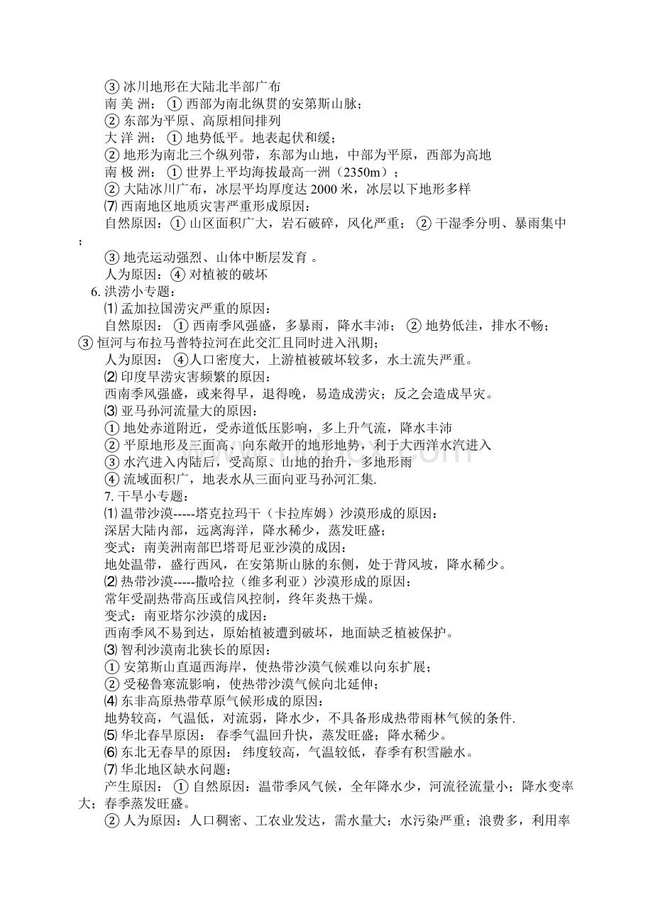 高中地理知识集锦Word文档格式.docx_第3页