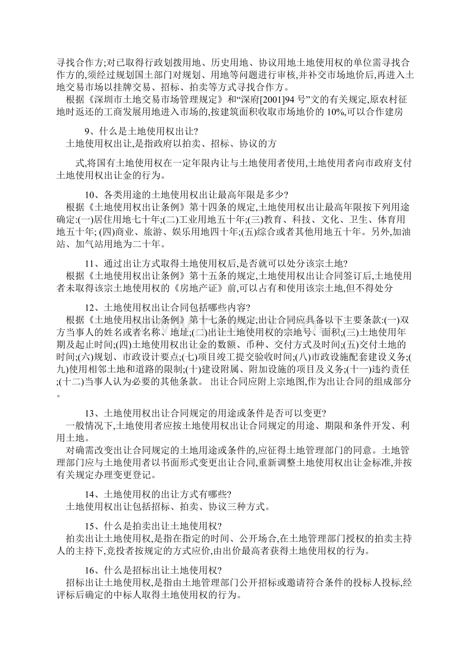 房产100题问答.docx_第2页