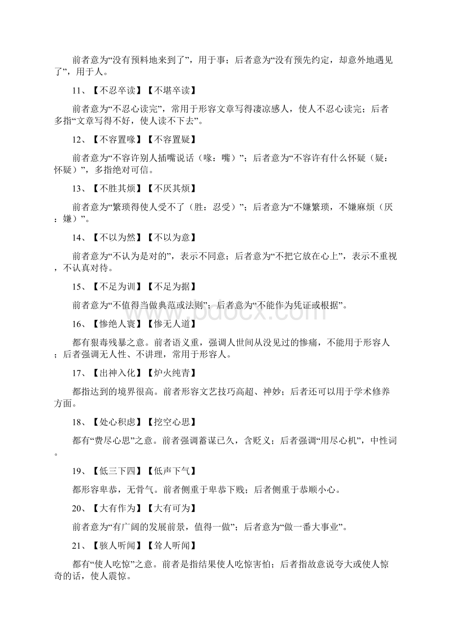 公务员考试常见成语及易混淆含义成语1.docx_第2页