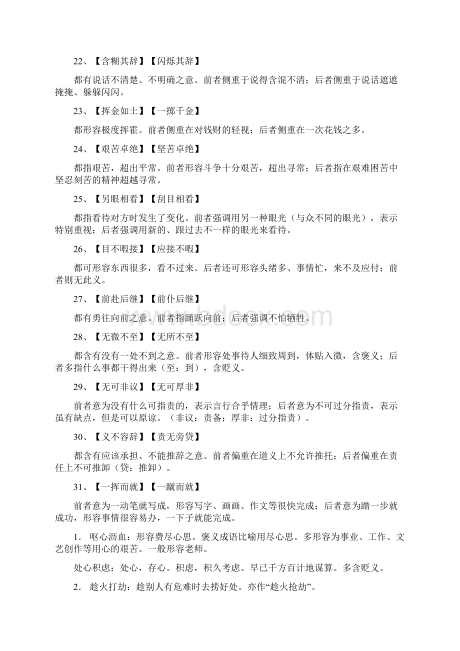 公务员考试常见成语及易混淆含义成语1.docx_第3页