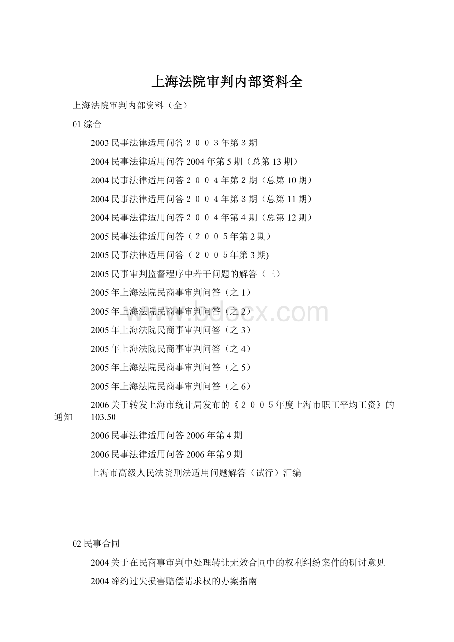 上海法院审判内部资料全.docx_第1页