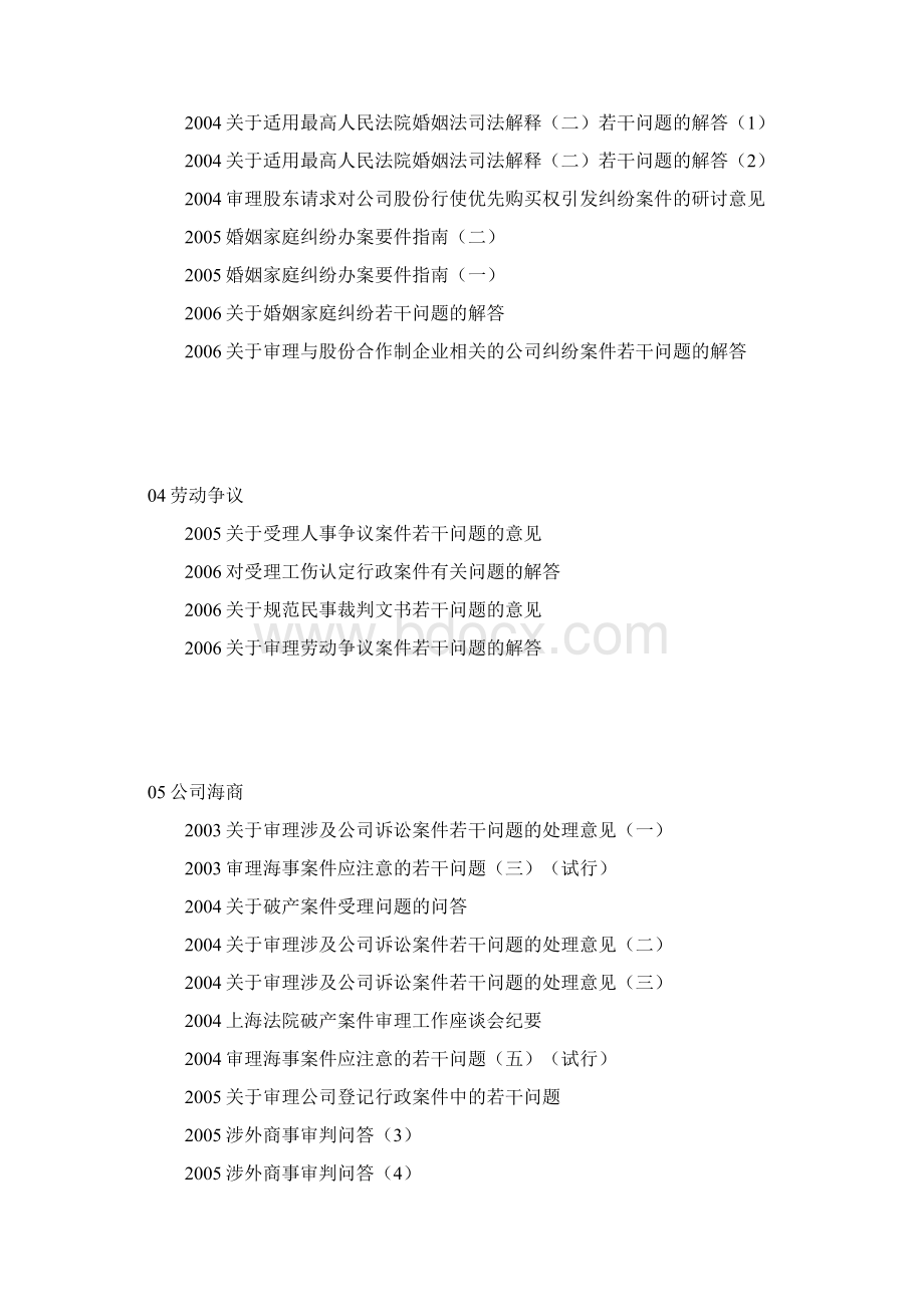 上海法院审判内部资料全.docx_第3页