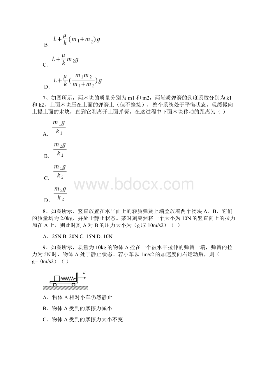 高中物理弹簧类问题试题与答案.docx_第3页