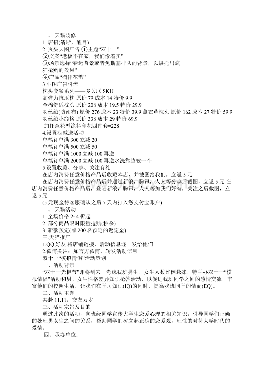 双十一活动策划方案Word格式文档下载.docx_第2页