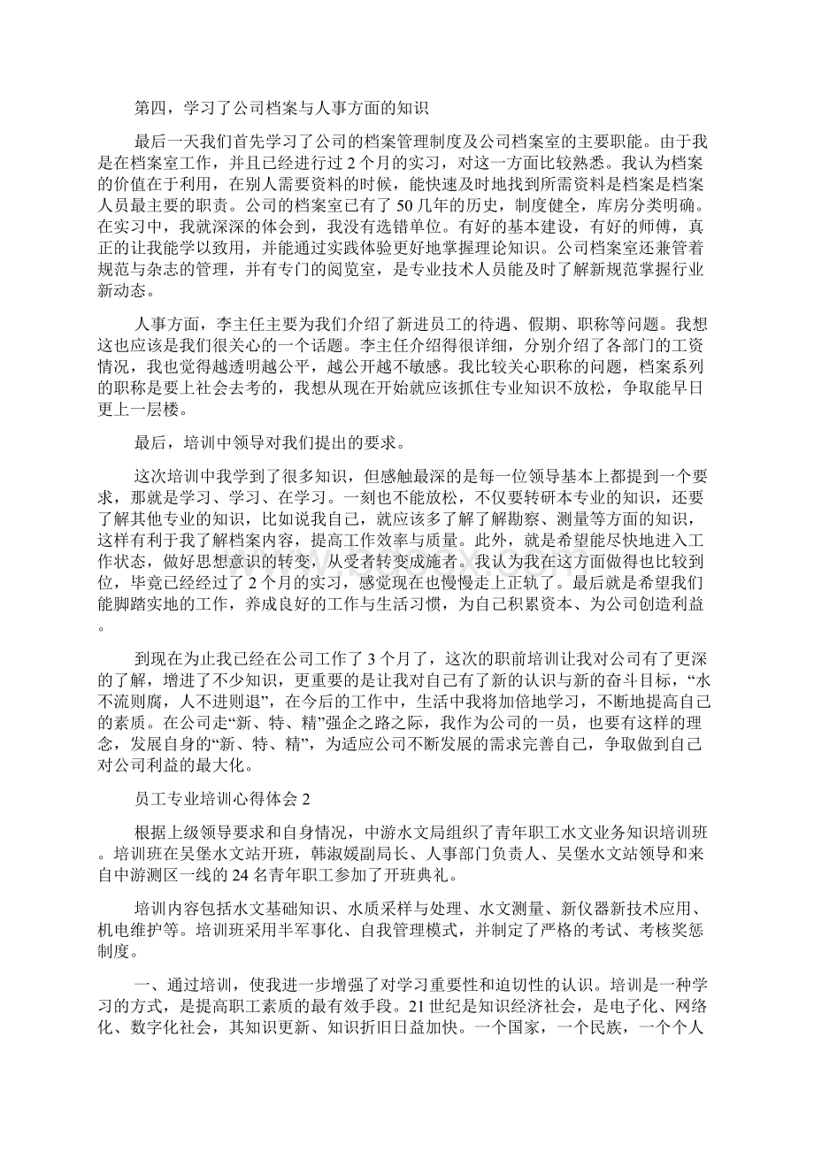 员工专业培训心得体会.docx_第2页