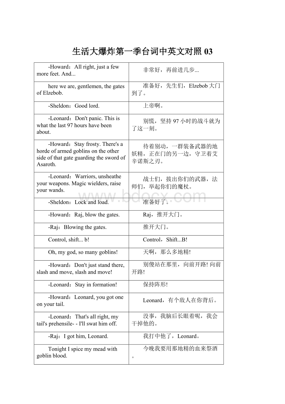 生活大爆炸第一季台词中英文对照03.docx_第1页