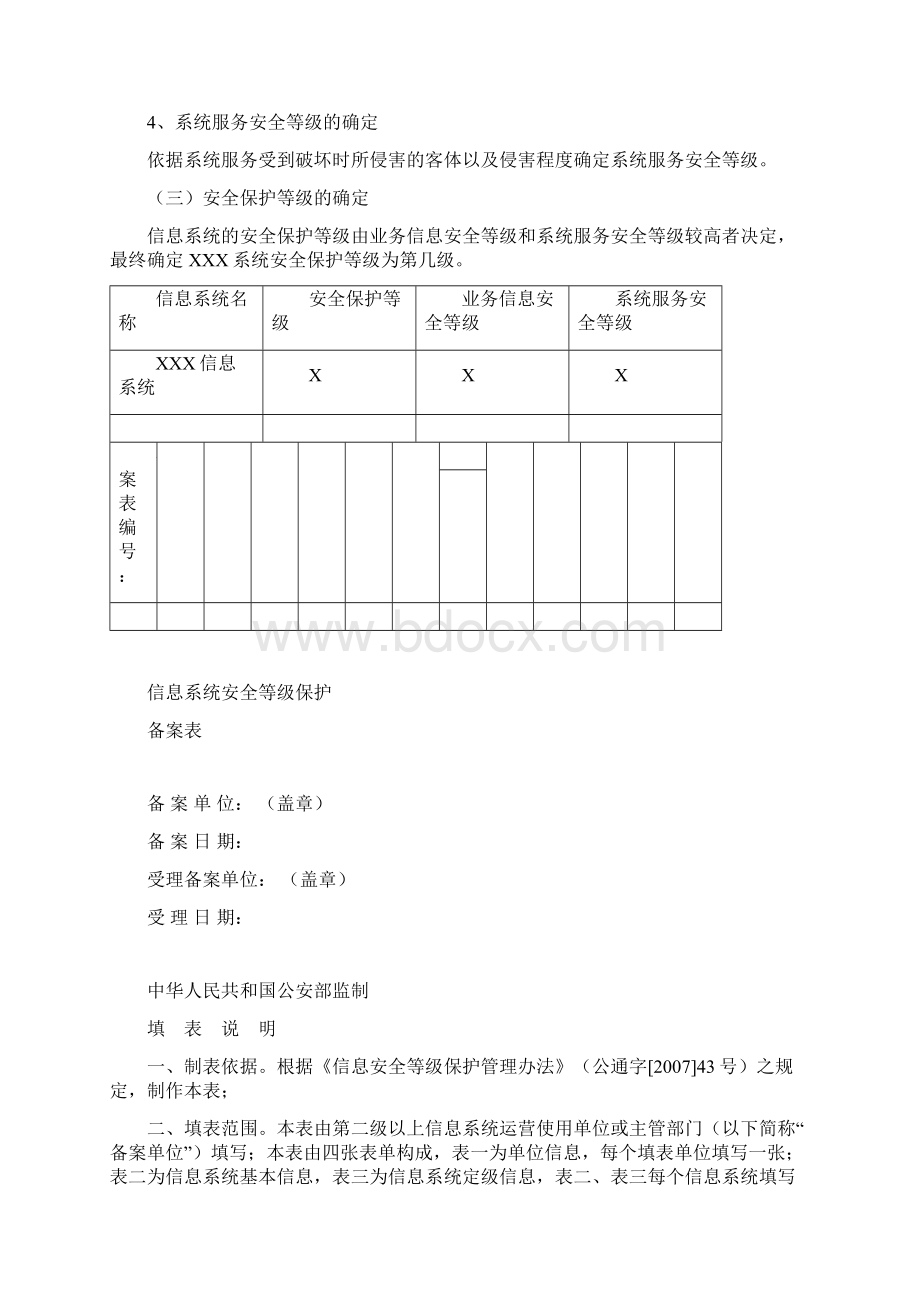 《信息系统安全等级保护定级报告》.docx_第2页