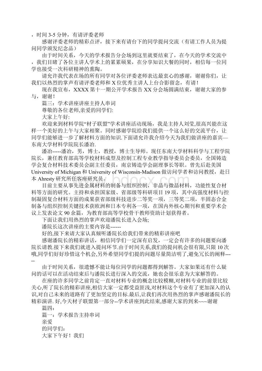 学术报告主持词.docx_第2页