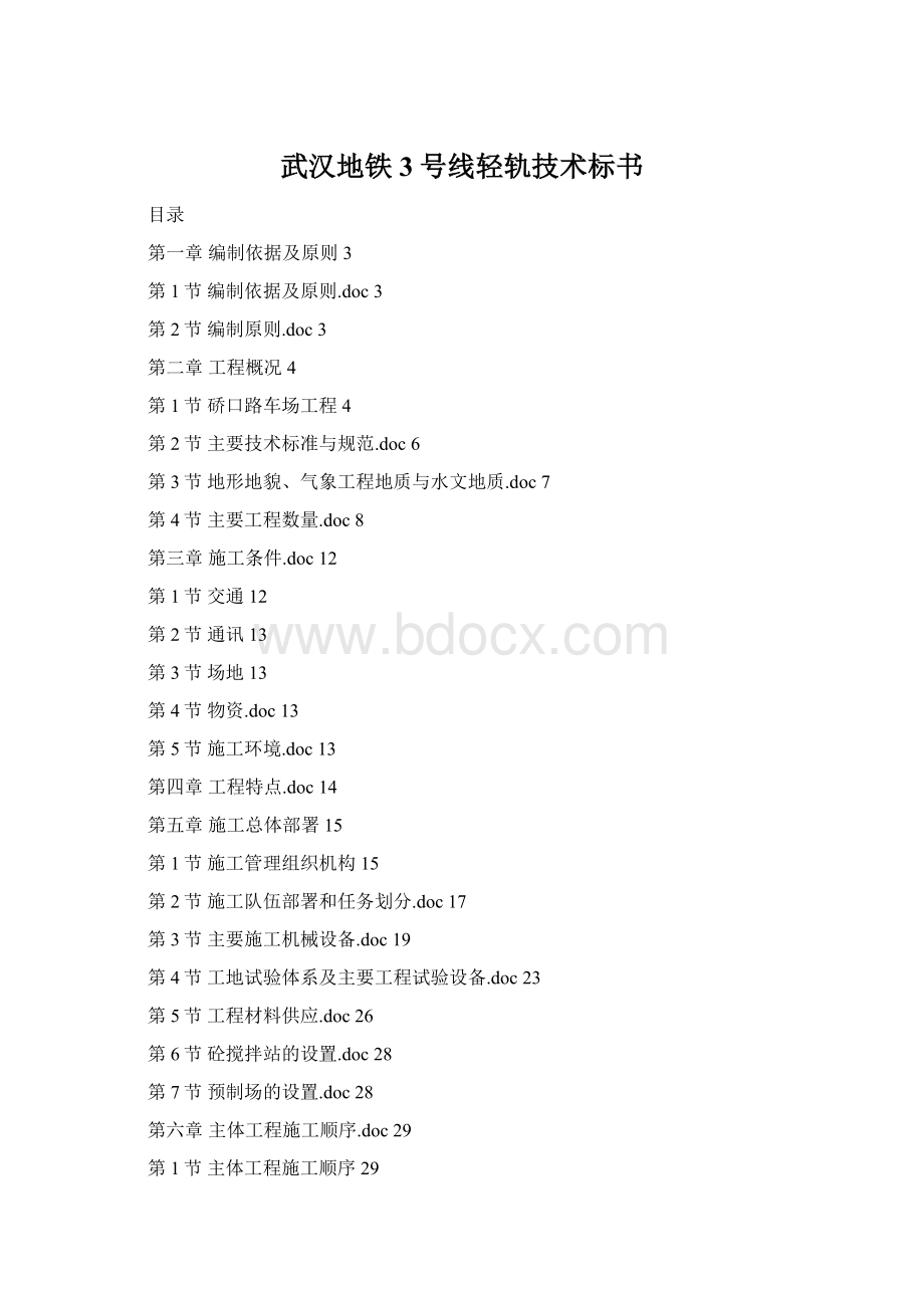 武汉地铁3号线轻轨技术标书.docx