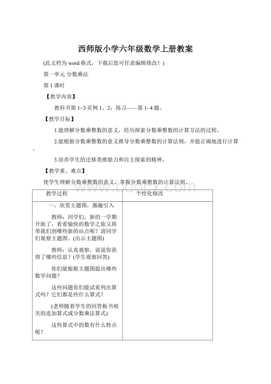 西师版小学六年级数学上册教案.docx_第1页