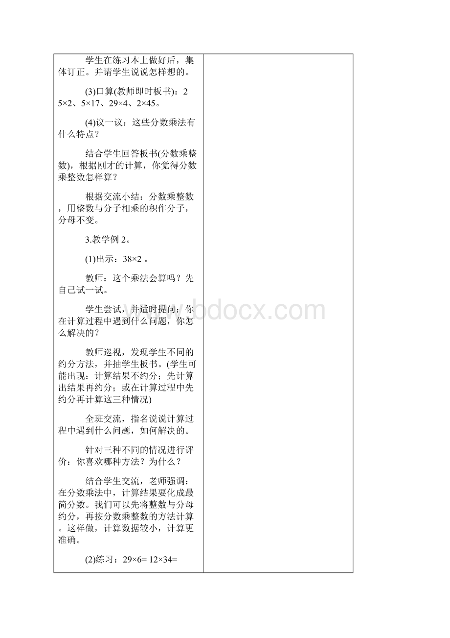 西师版小学六年级数学上册教案.docx_第3页