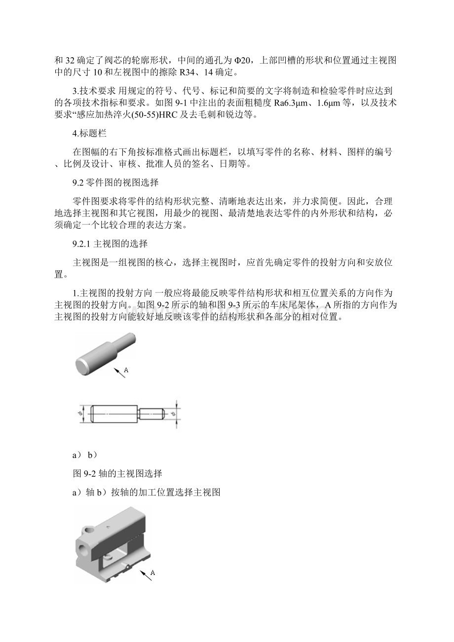 机械制图第9章零件图.docx_第2页