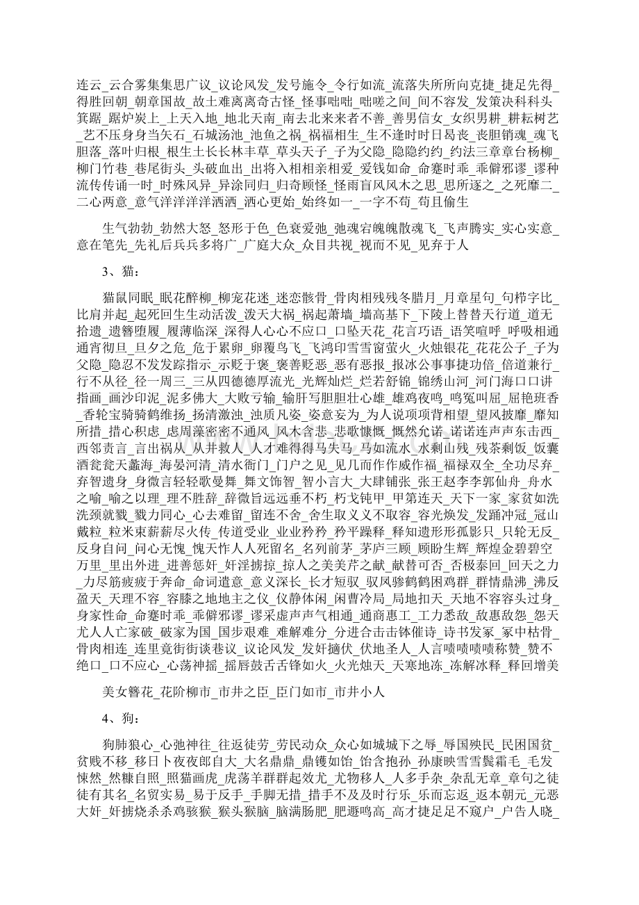 关于发号施令的成语接龙Word下载.docx_第3页