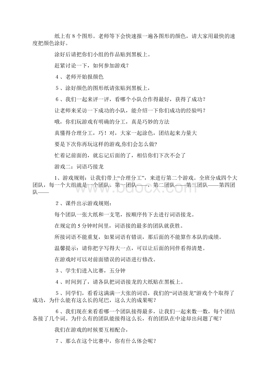 团结就是力量主题班会教案内容Word下载.docx_第2页