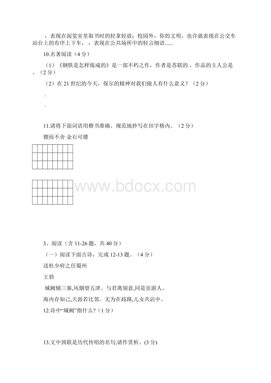 部编版语文八年级下册《期中考试试题》带答案解析.docx_第3页