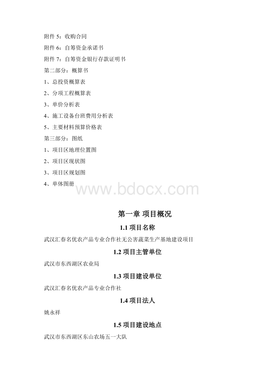 无公害蔬菜基地建设实施方案.docx_第2页