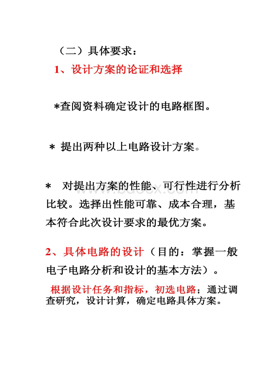 图文模拟电子技术课程设计.docx_第3页