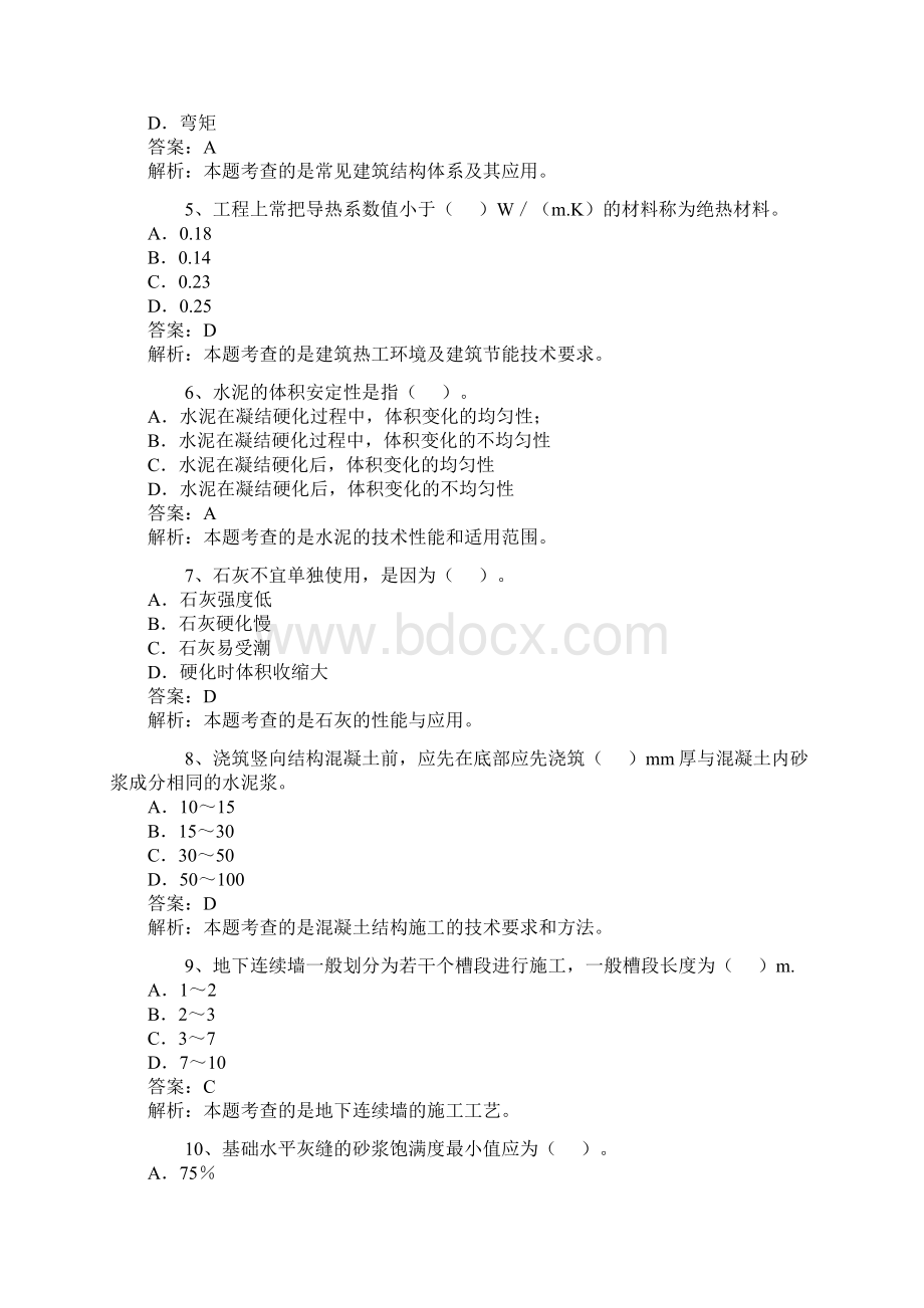 一级建造师建筑工程真题完整版.docx_第2页