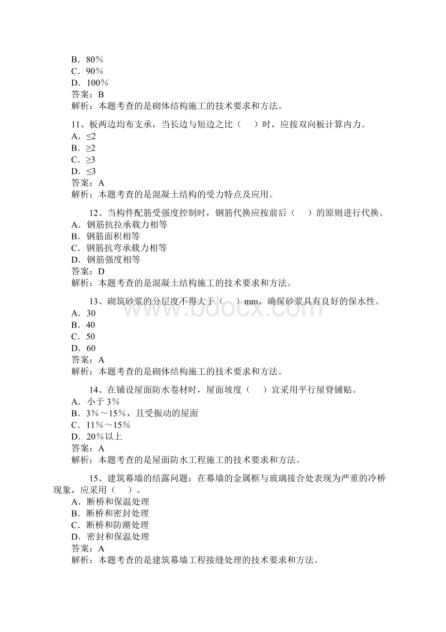 一级建造师建筑工程真题完整版.docx_第3页