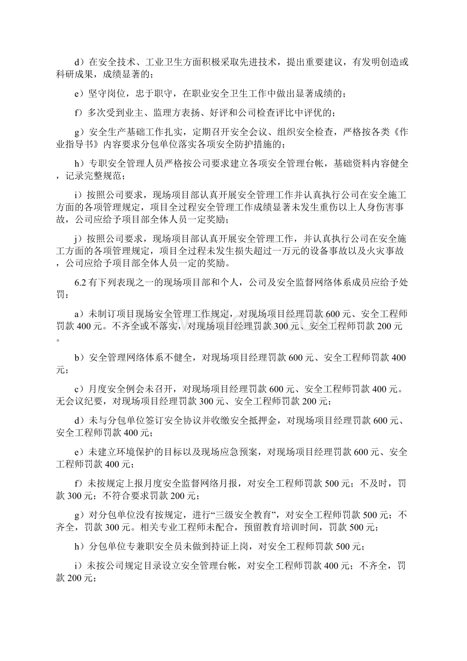 安全奖惩管理制度初稿.docx_第2页