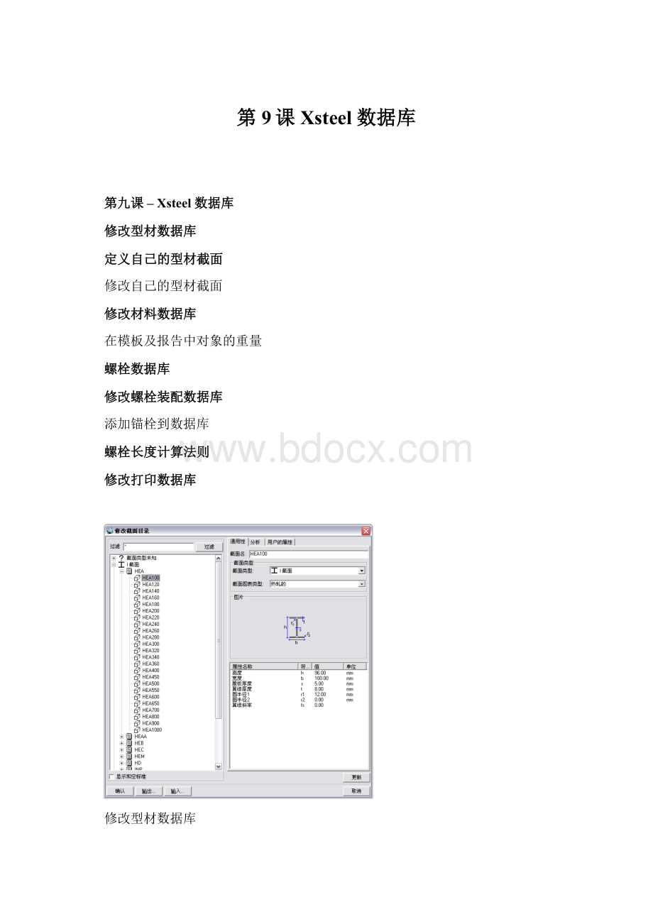 第9课Xsteel 数据库.docx