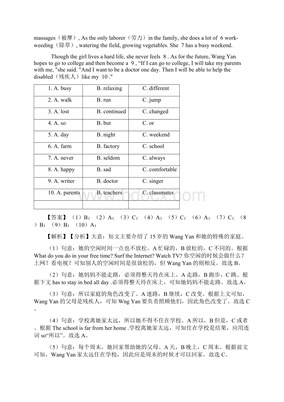 中考英语完形填空单元测试题含答案经典.docx_第3页