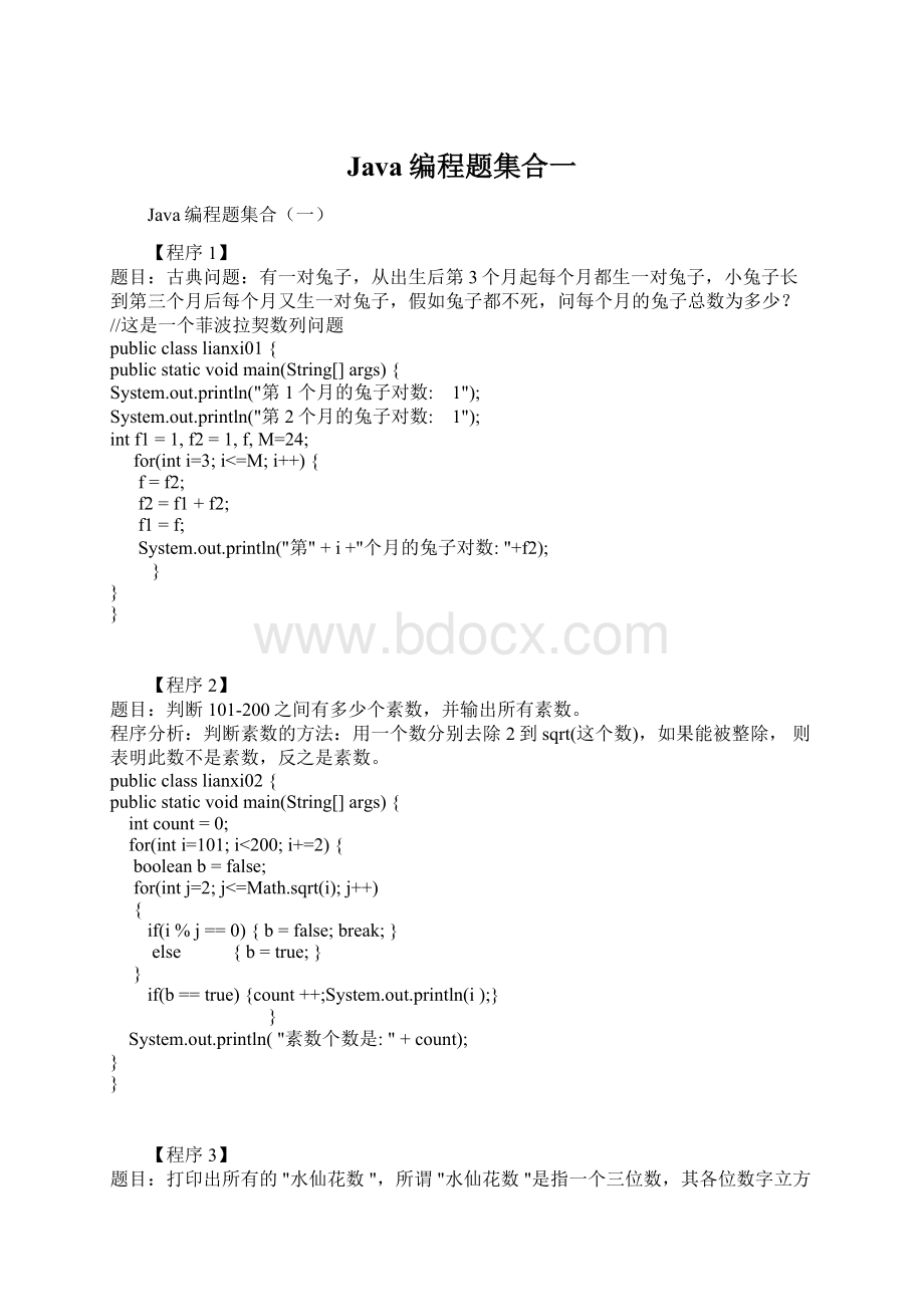 Java编程题集合一.docx