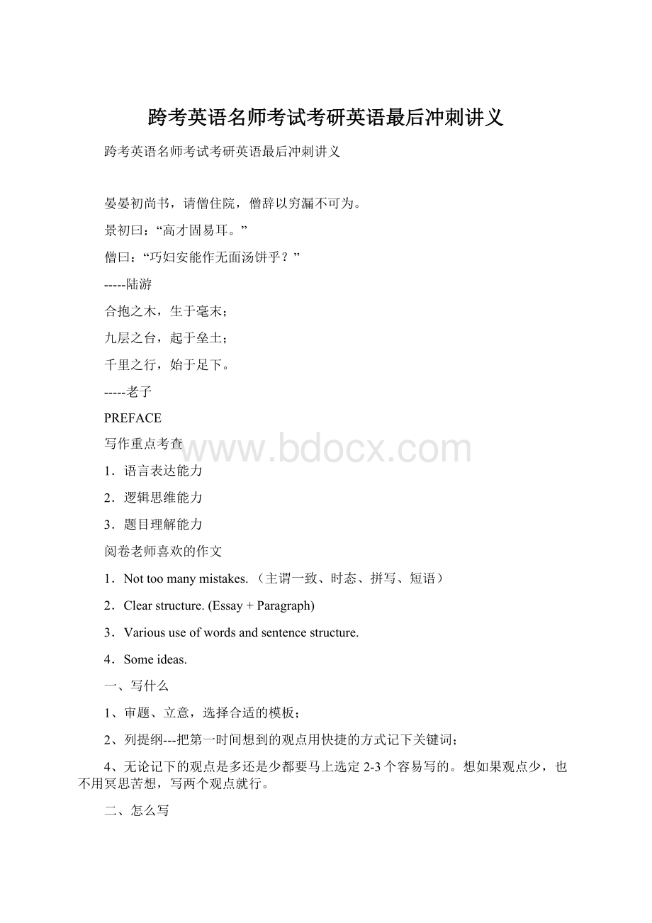 跨考英语名师考试考研英语最后冲刺讲义.docx_第1页