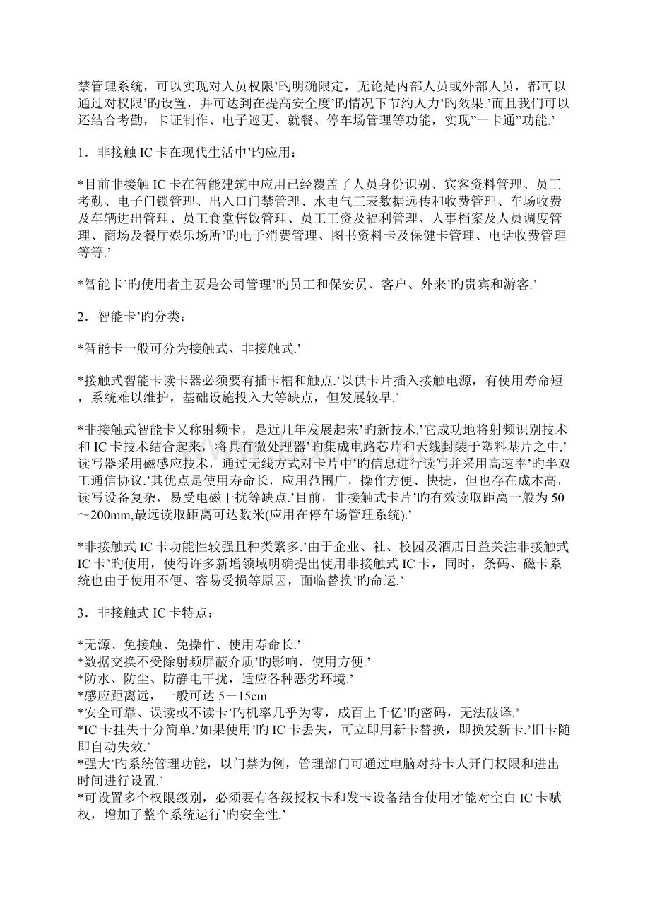 智能网络非接触式门禁系统设计实施应用可行性方案.docx_第2页