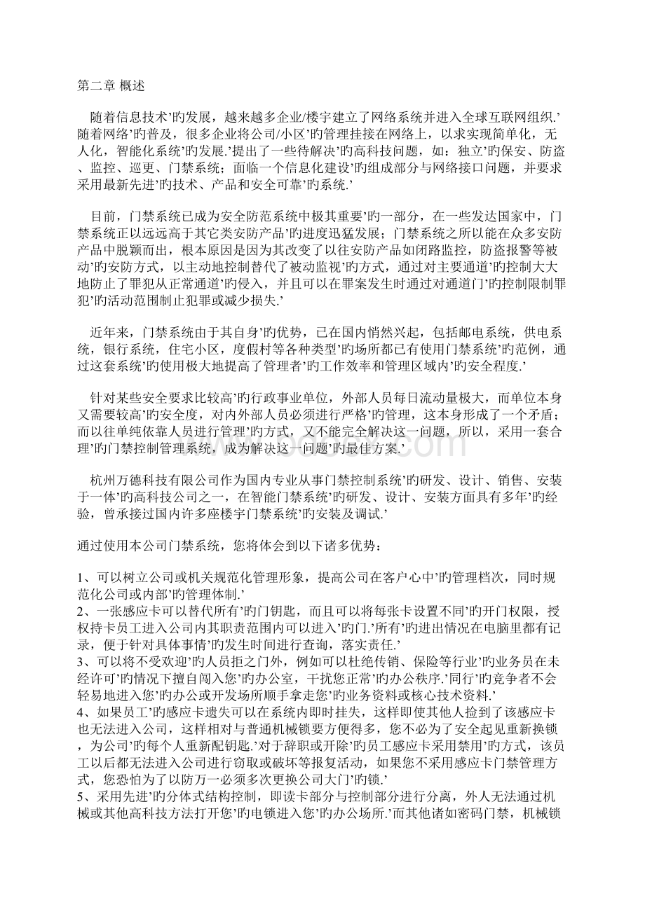 智能网络非接触式门禁系统设计实施应用可行性方案.docx_第3页